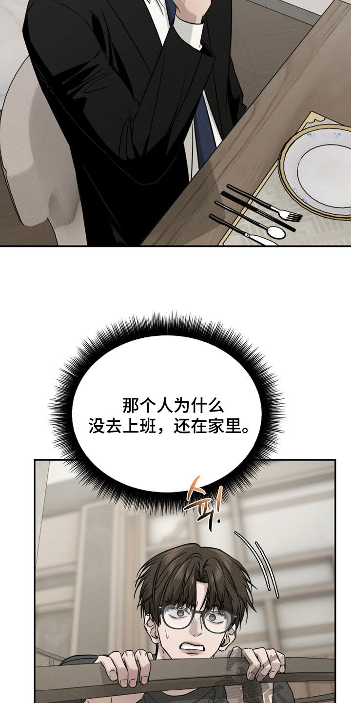 致命伪装小说评价漫画,第35章：吓死我了5图