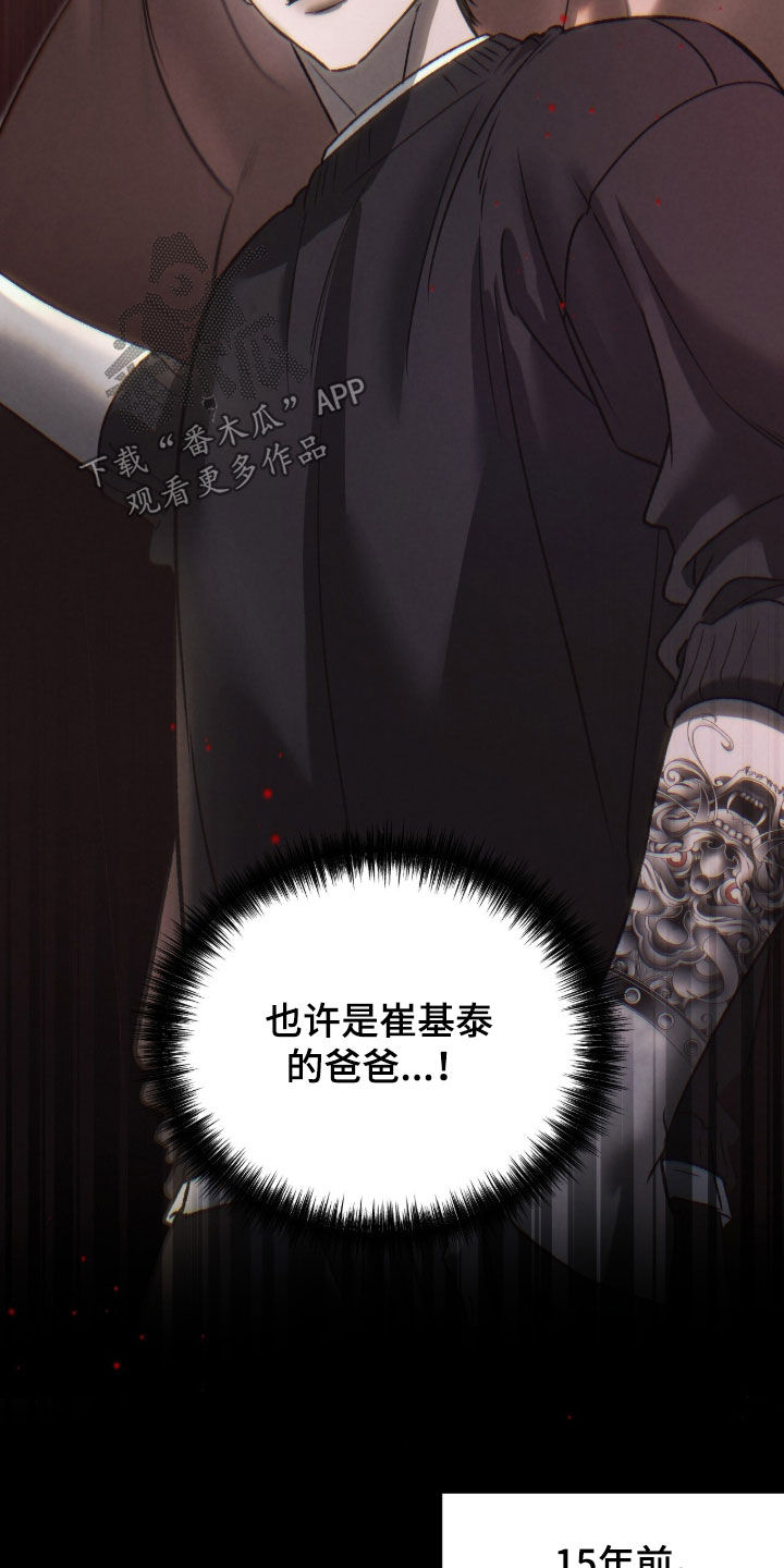 致命伪装通关视频漫画,第37章：纹身1图