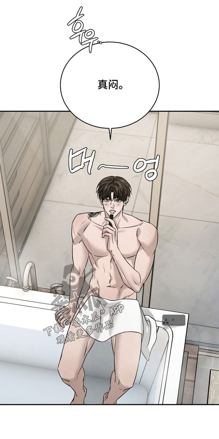 致命伪装漫画,第34章：气死了3图