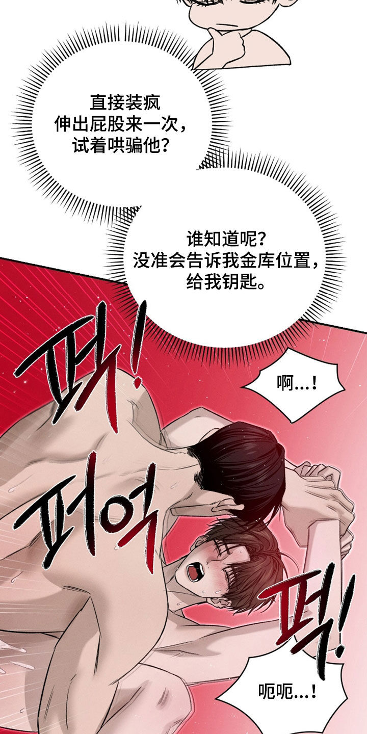致命伪装小说评价漫画,第35章：吓死我了3图