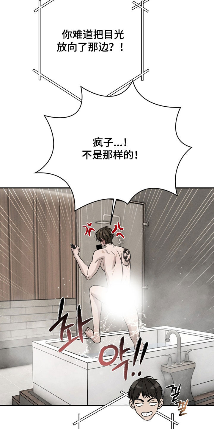 致命伪装漫画,第34章：气死了1图