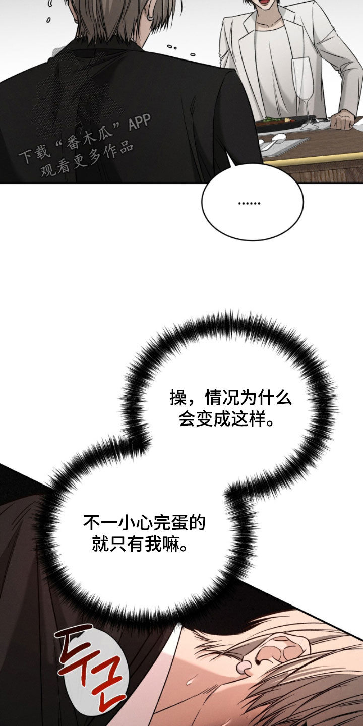致命伪装在线免费观看漫画,第30章：可恶的家伙4图