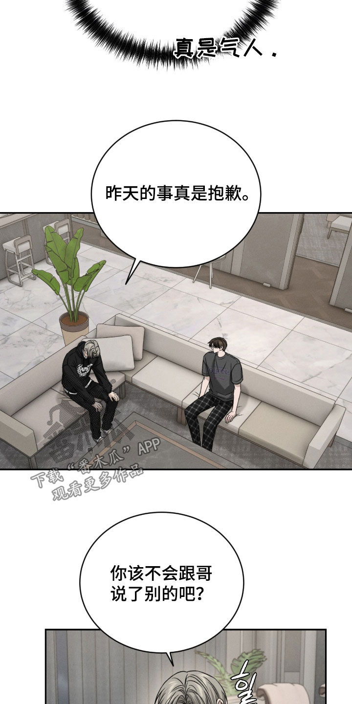 致命伪装漫画漫画,第36章：试探一下3图