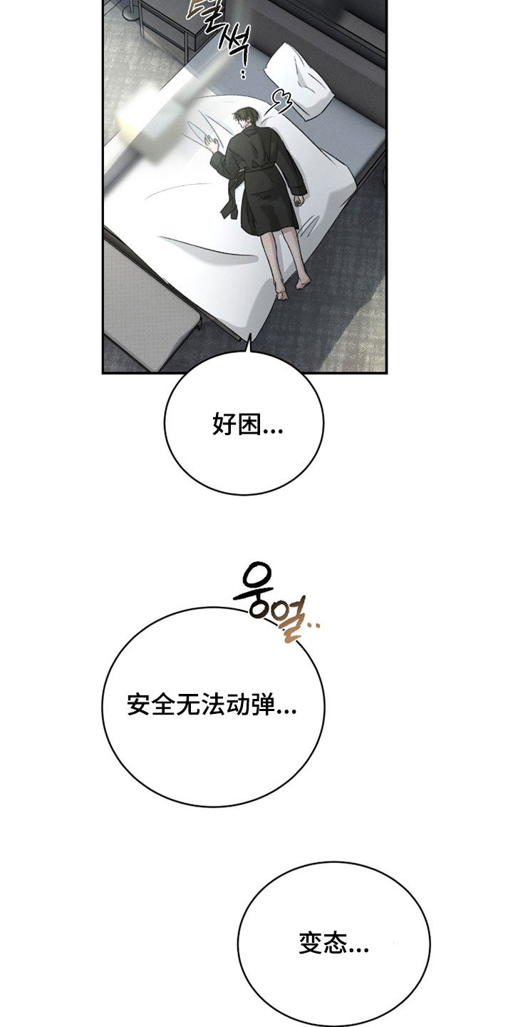 致命伪装小说评价漫画,第35章：吓死我了2图