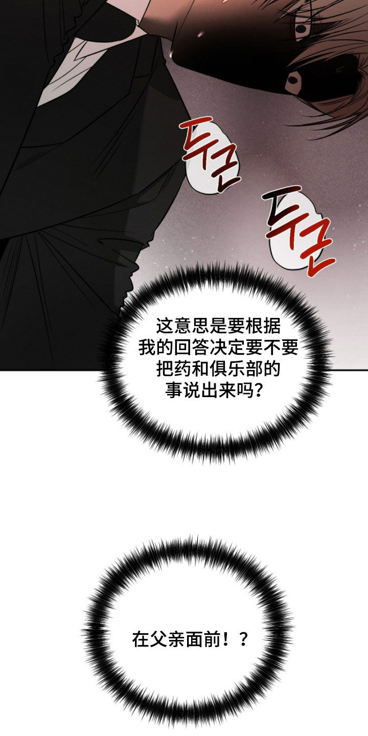 致命伪装在线免费观看漫画,第30章：可恶的家伙5图
