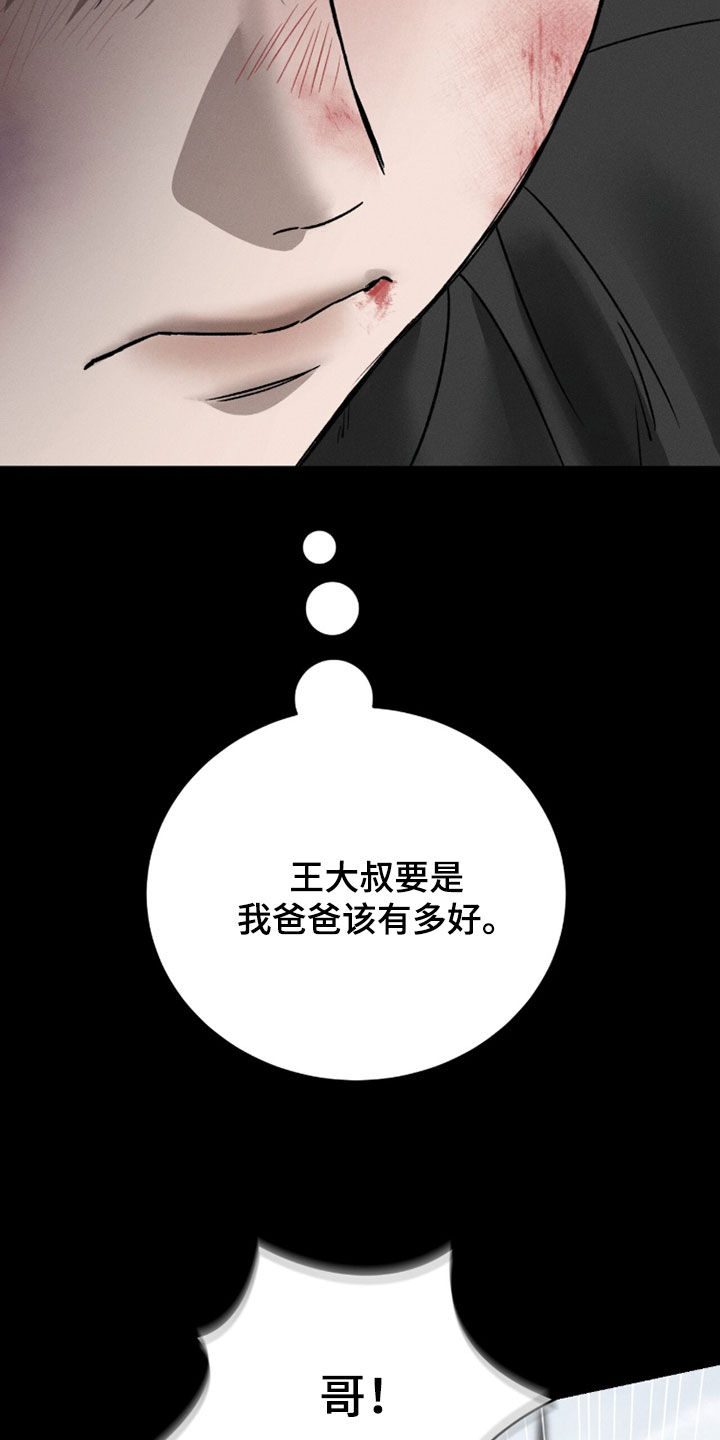 致命伪装漫画漫画,第39章：羡慕4图