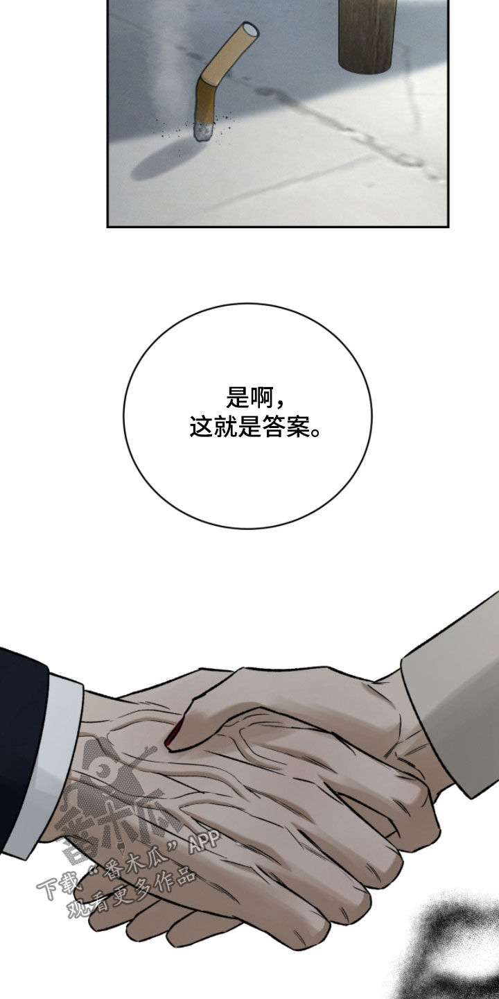 致命伪装通关视频漫画,第32章：答案2图