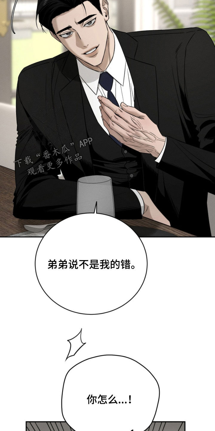 致命伪装游戏通关攻略漫画,第30章：可恶的家伙5图