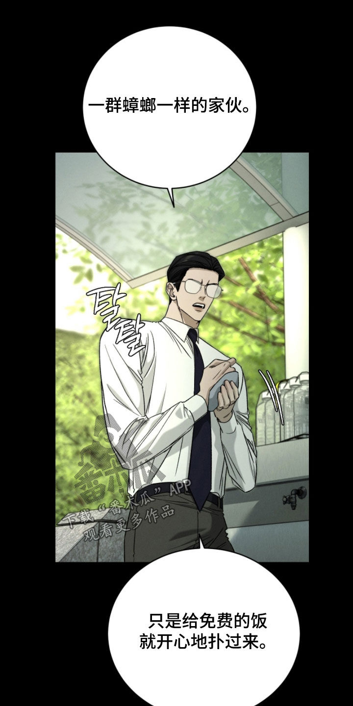 致命伪装在线免费观看漫画,第30章：可恶的家伙4图