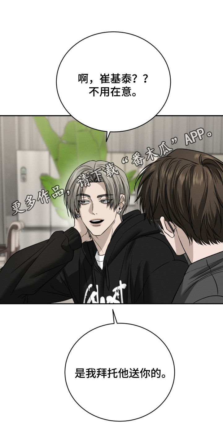 致命伪装通关视频漫画,第37章：纹身1图