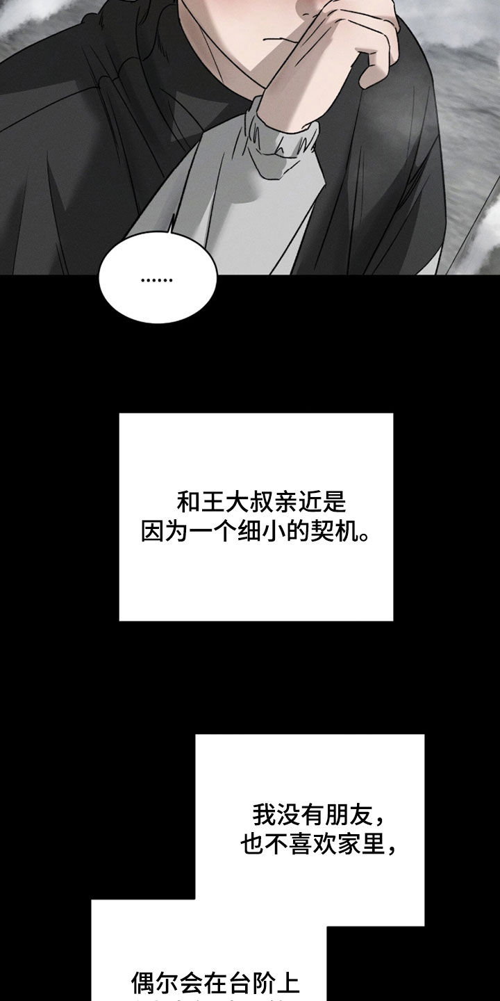 致命伪装通关视频漫画,第39章：羡慕3图