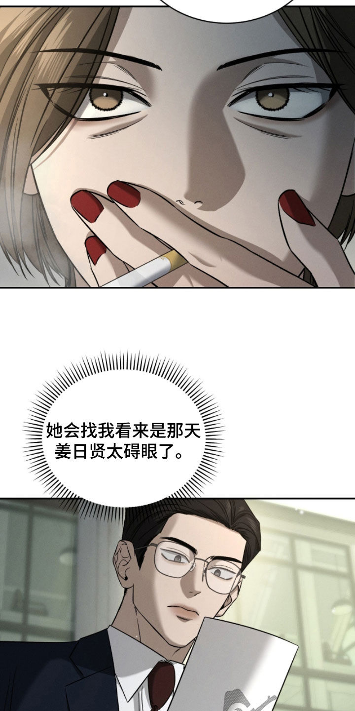 致命伪装在线免费观看漫画,第30章：可恶的家伙3图