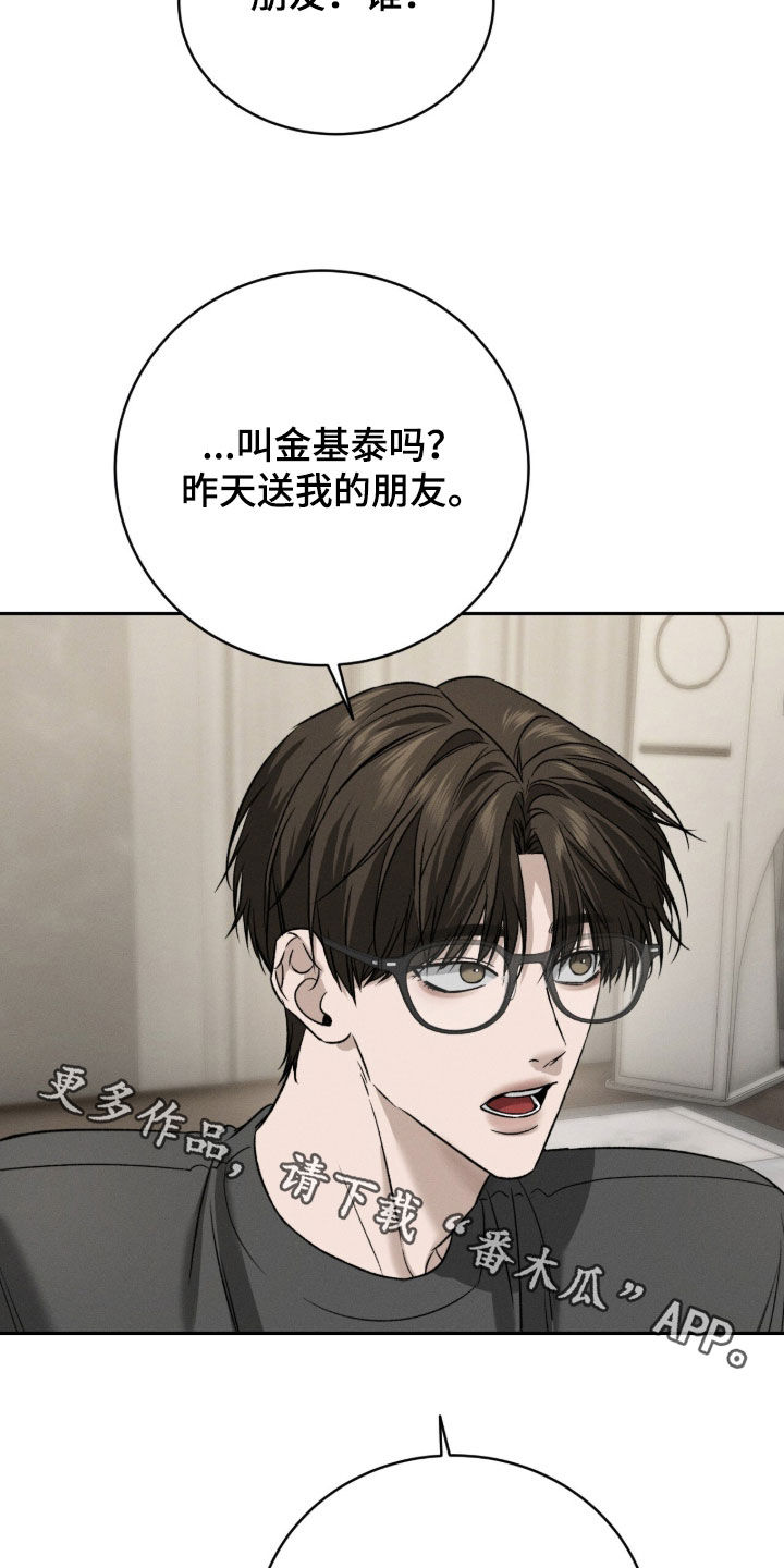 致命伪装漫画漫画,第36章：试探一下1图