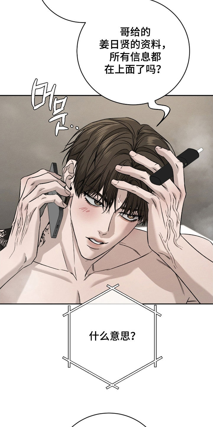 致命伪装漫画,第34章：气死了4图