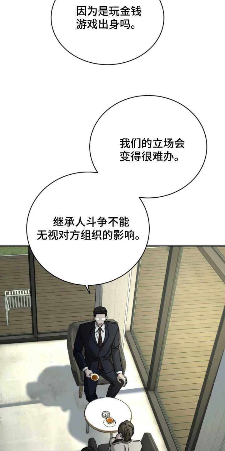 致命伪装在线免费观看漫画,第31章：干脆除掉2图