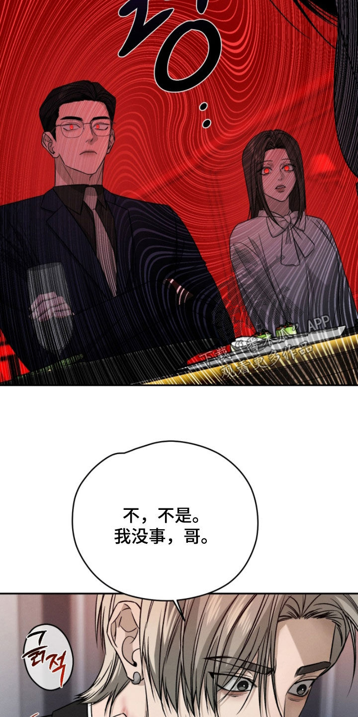 致命伪装游戏通关攻略漫画,第30章：可恶的家伙2图