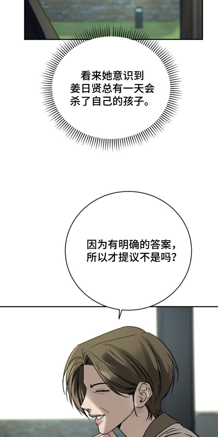 致命伪装通关视频漫画,第32章：答案2图