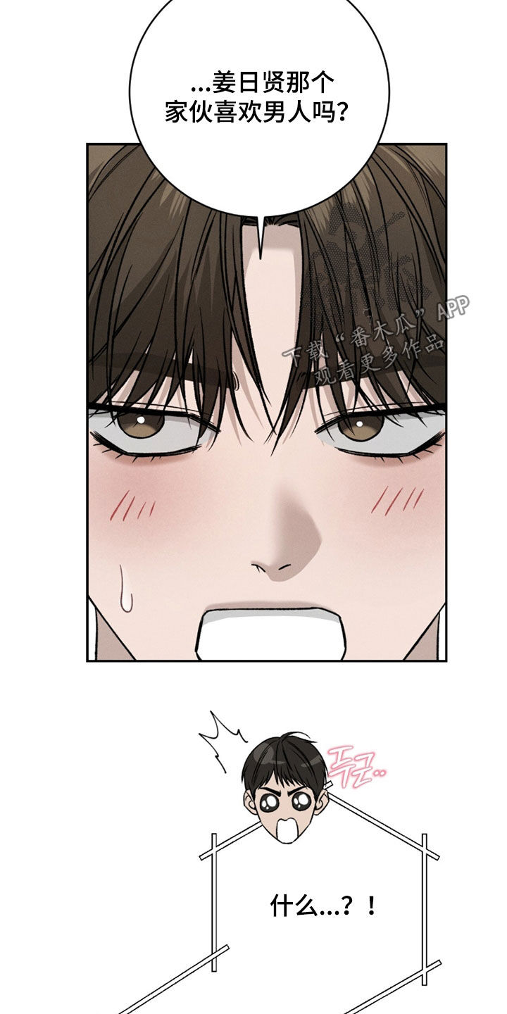 致命伪装漫画,第34章：气死了5图
