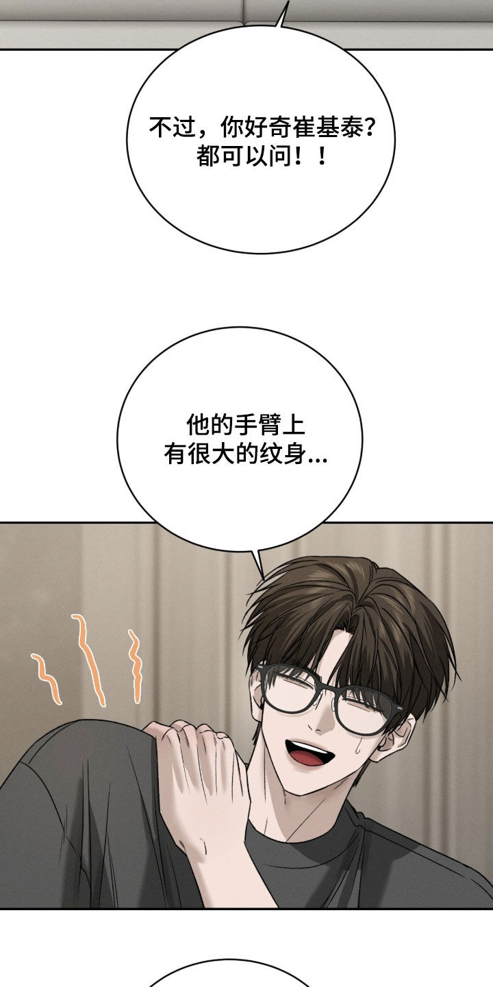 致命伪装通关视频漫画,第37章：纹身2图