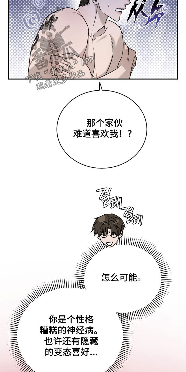 致命伪装小说评价漫画,第35章：吓死我了1图