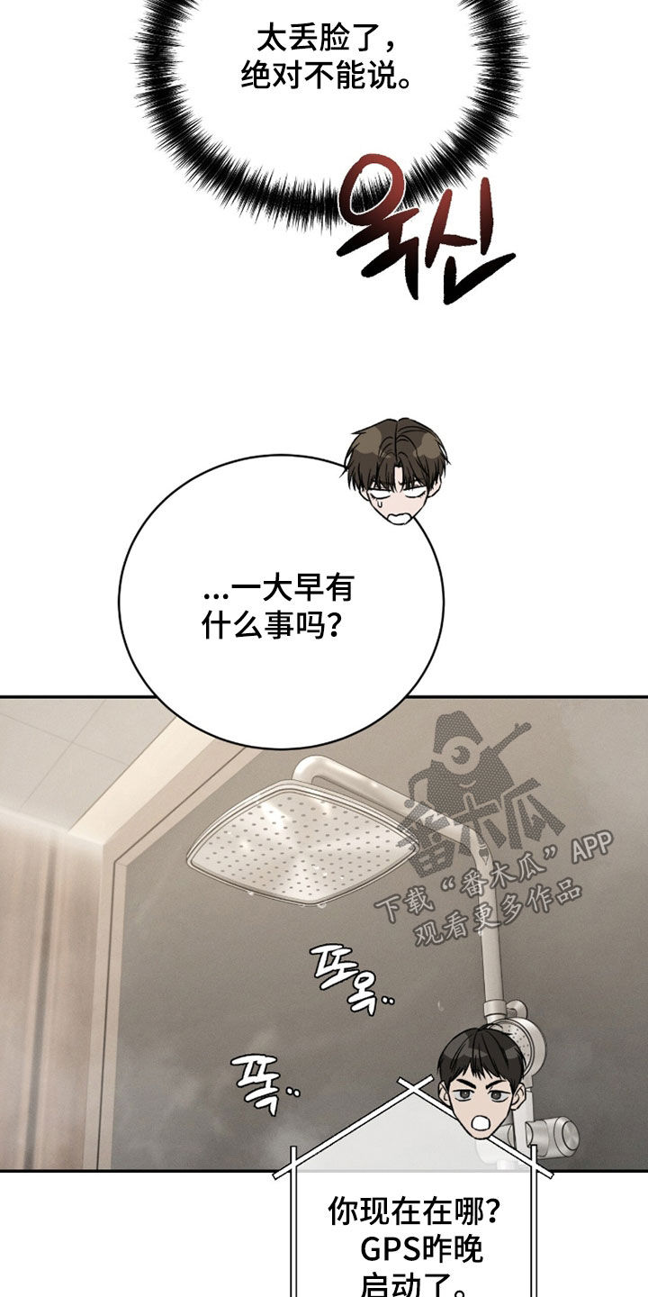 致命伪装漫画,第34章：气死了2图