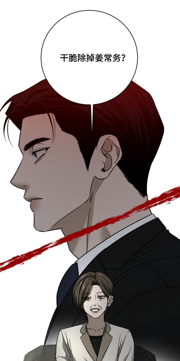 致命伪装在线免费观看漫画,第31章：干脆除掉2图