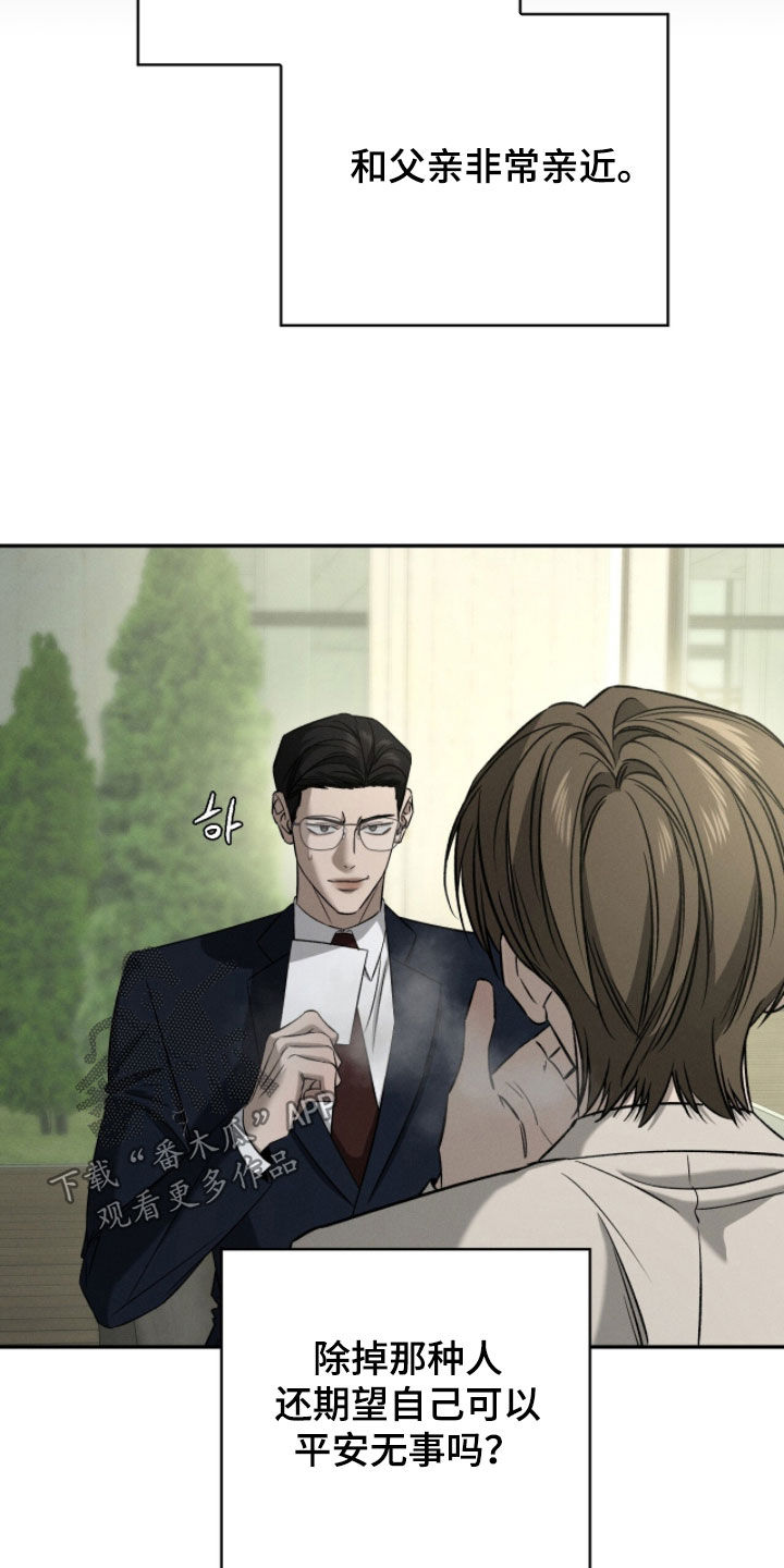 致命伪装在线免费观看漫画,第30章：可恶的家伙2图