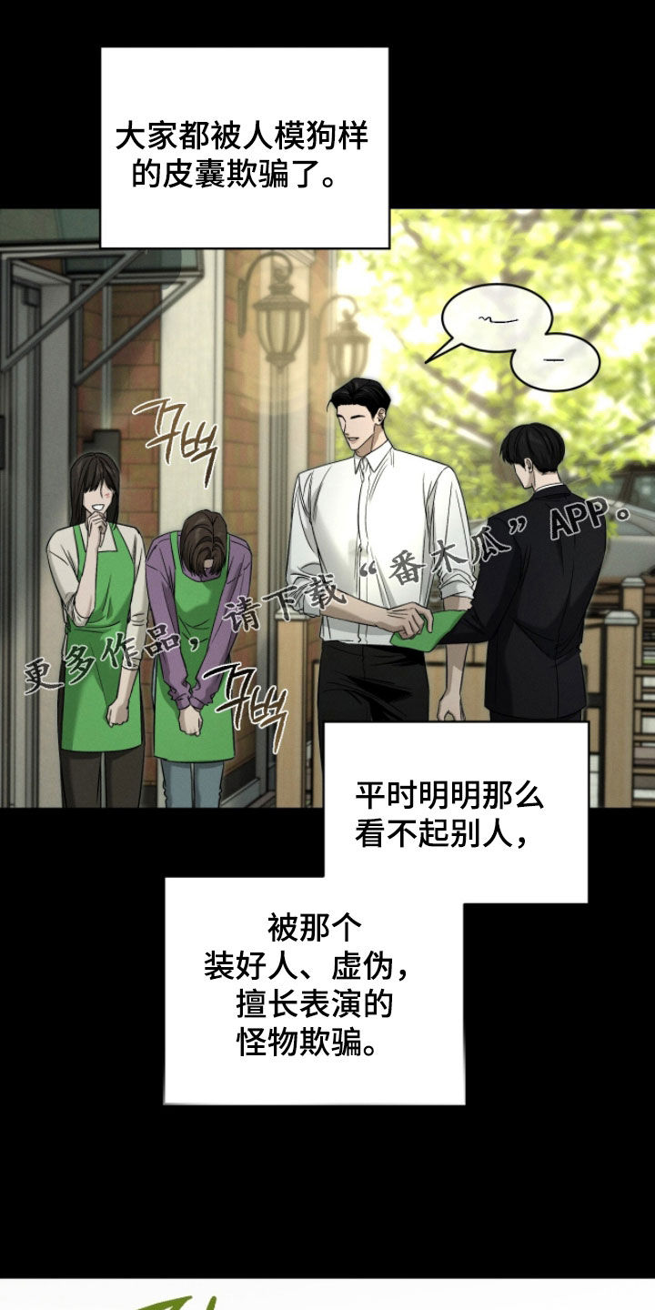 致命伪装漫画漫画,第31章：干脆除掉1图