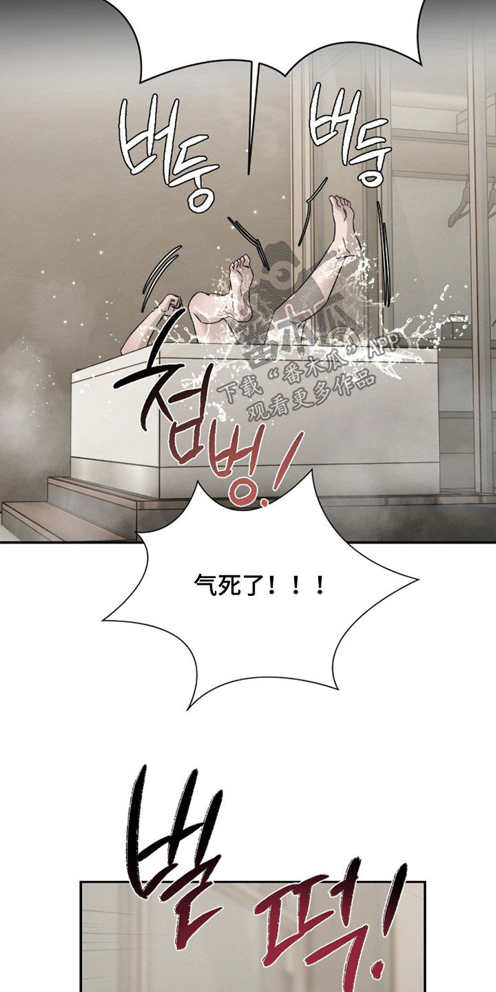 致命伪装在线免费观看漫画,第34章：气死了1图