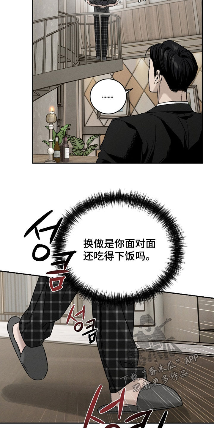 致命伪装小说评价漫画,第35章：吓死我了5图