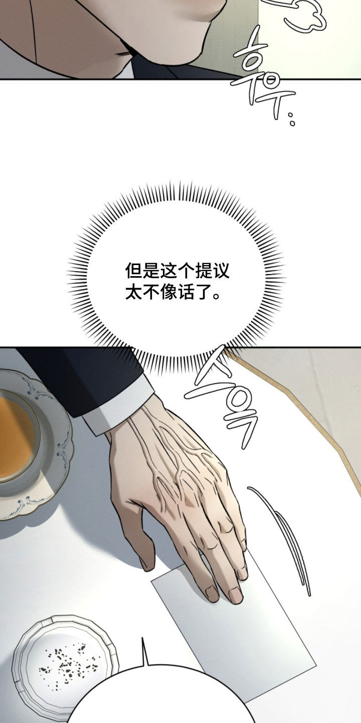 致命伪装在线免费观看漫画,第31章：干脆除掉4图