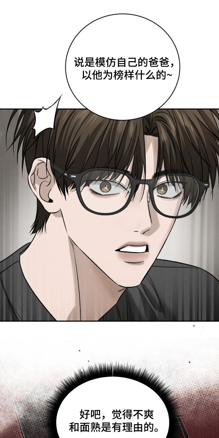 致命伪装通关视频漫画,第37章：纹身4图