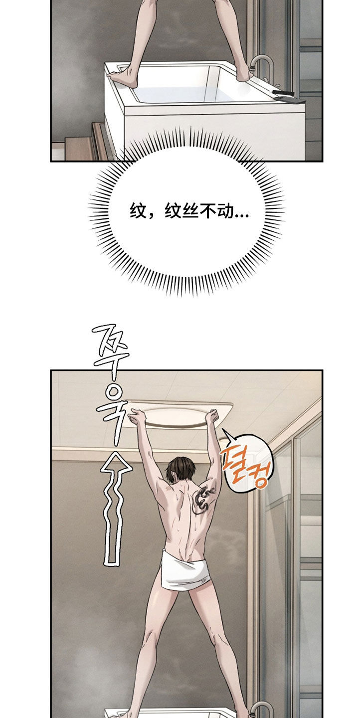 致命伪装漫画,第34章：气死了4图