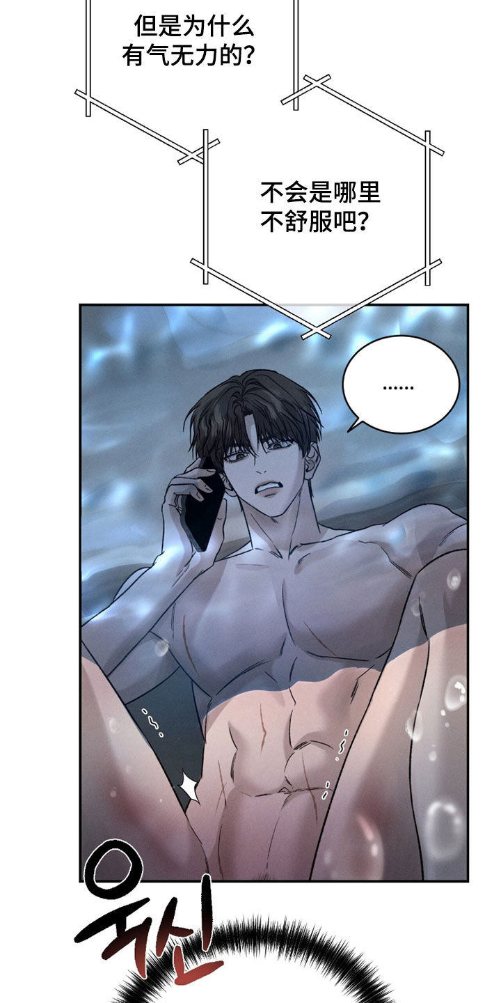 致命伪装漫画,第34章：气死了1图