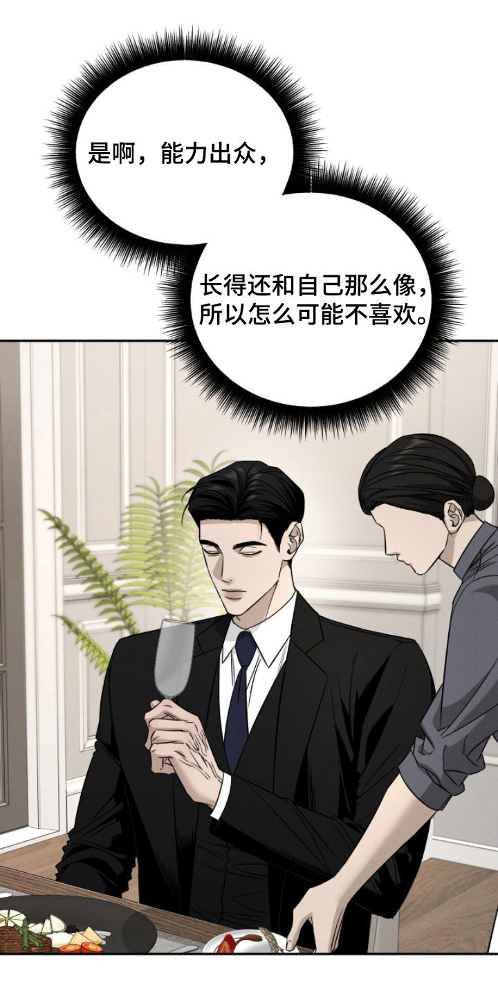 致命伪装游戏通关攻略漫画,第30章：可恶的家伙2图
