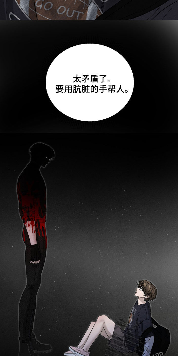 致命伪装漫画,第34章：气死了4图