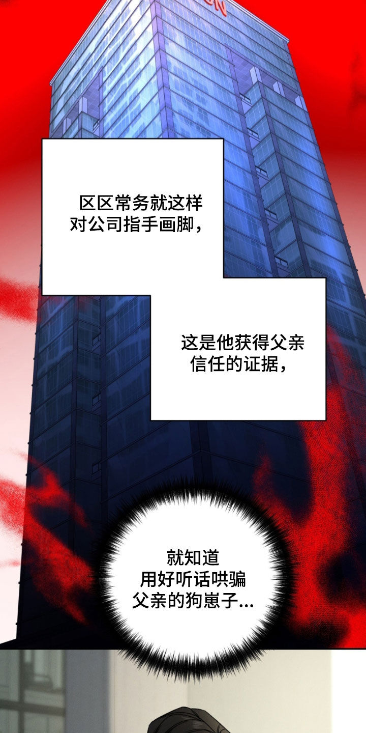 致命伪装在线免费观看漫画,第31章：干脆除掉2图