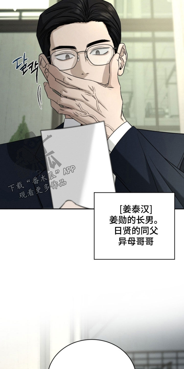 致命伪装在线免费观看漫画,第30章：可恶的家伙1图