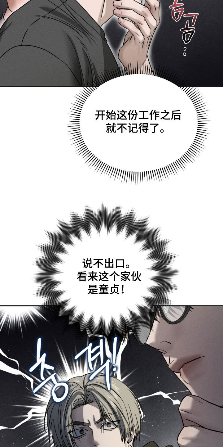 致命伪装漫画漫画,第36章：试探一下3图