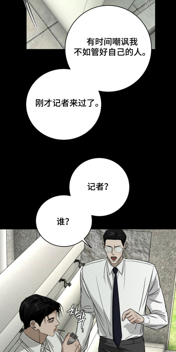 致命伪装漫画漫画,第31章：干脆除掉2图