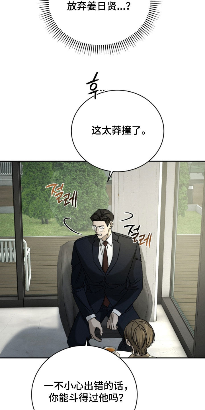 致命伪装在线免费观看漫画,第31章：干脆除掉5图