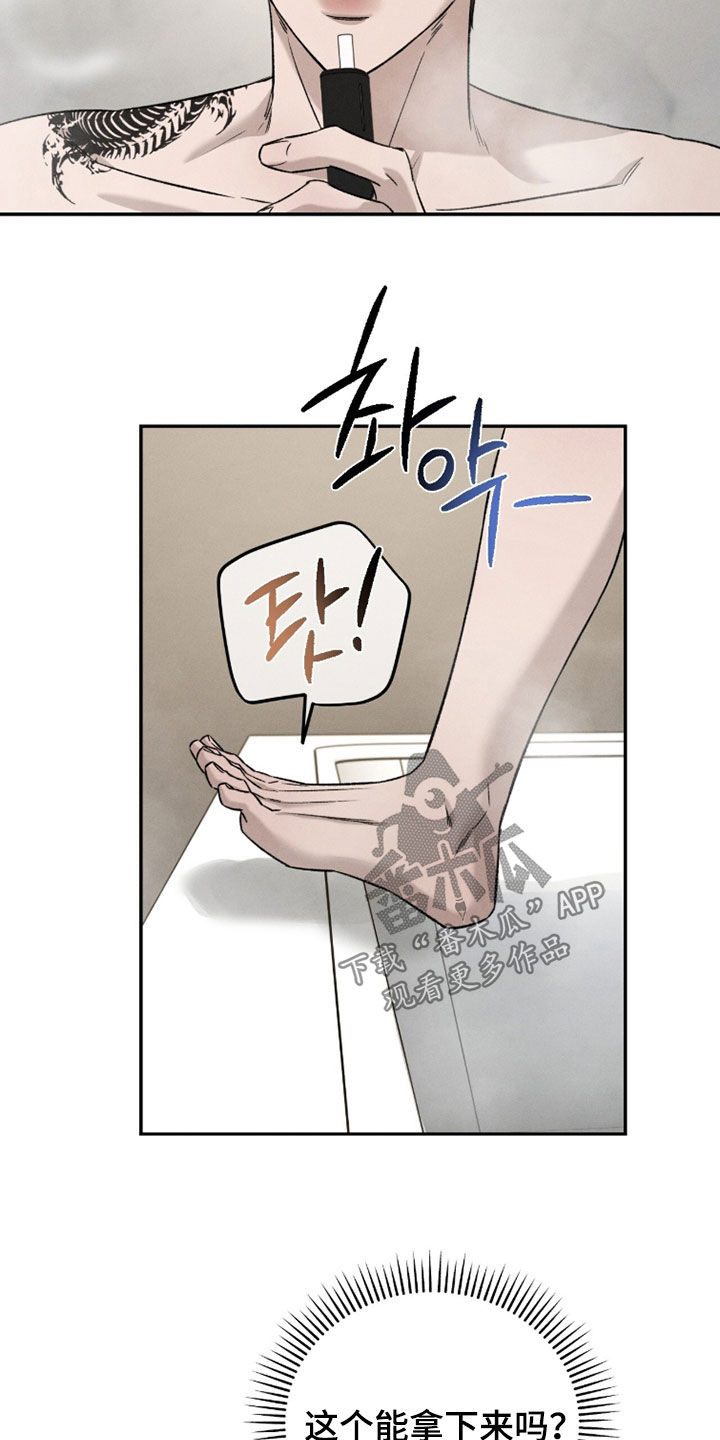 致命伪装漫画,第34章：气死了5图