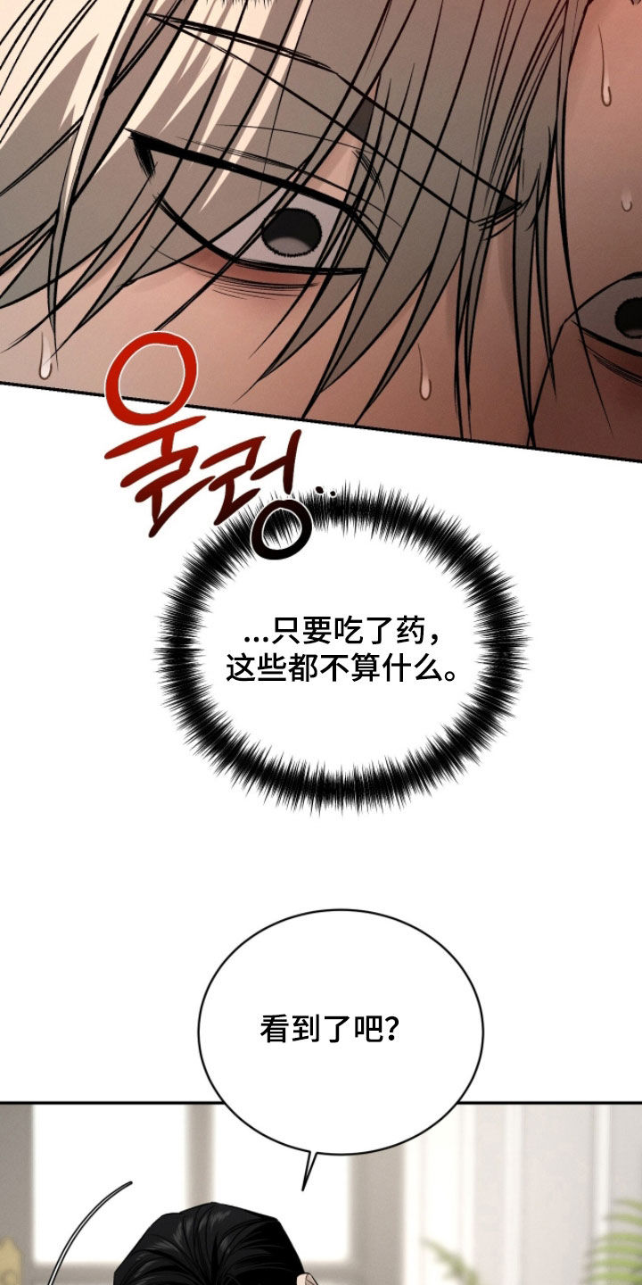 致命伪装游戏通关攻略漫画,第30章：可恶的家伙4图