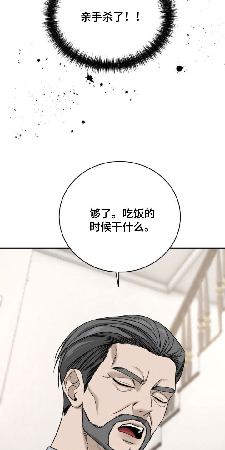 致命伪装游戏通关攻略漫画,第30章：可恶的家伙4图