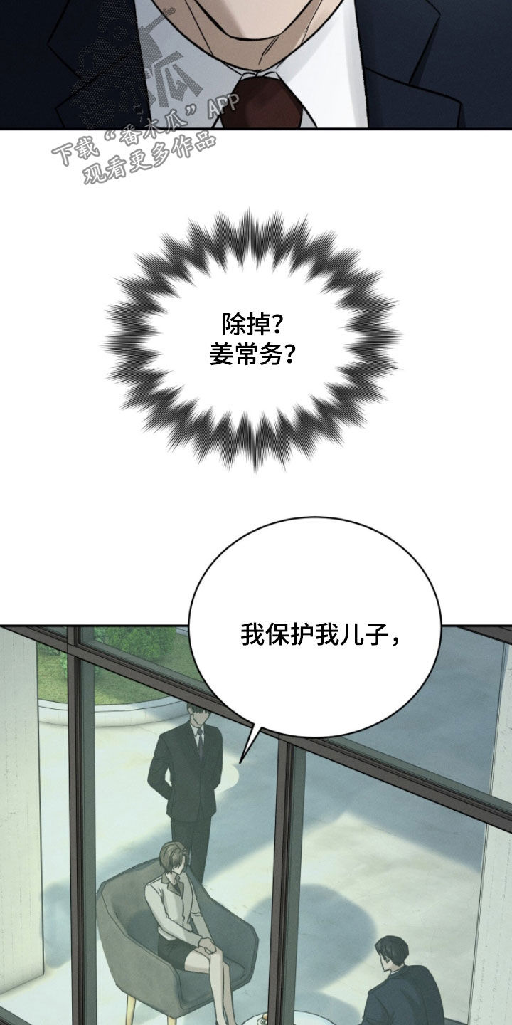 致命伪装通关视频漫画,第32章：答案4图