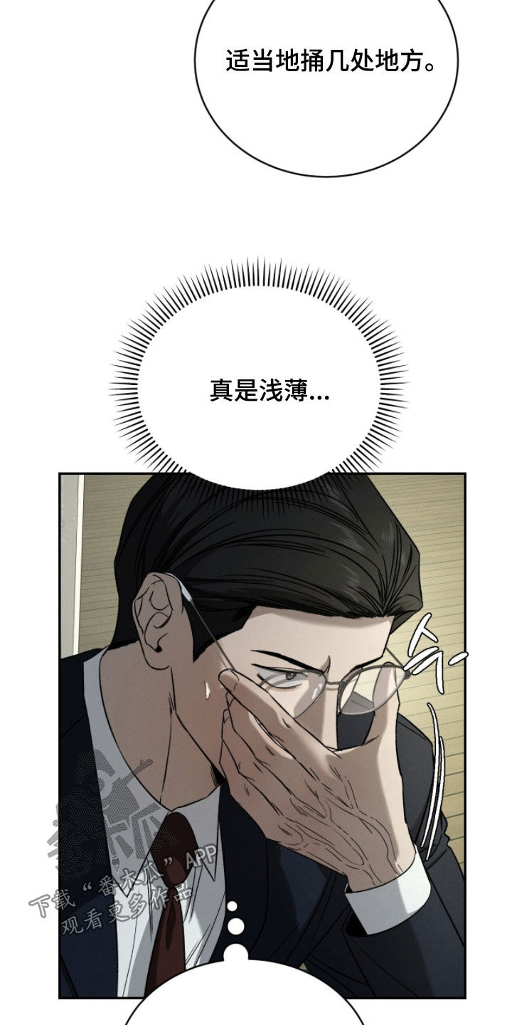 致命伪装在线免费观看漫画,第31章：干脆除掉1图