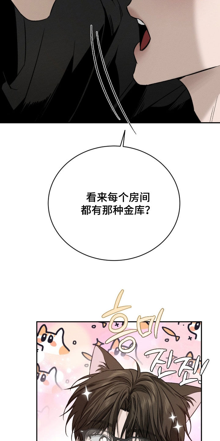 致命伪装漫画漫画,第36章：试探一下3图