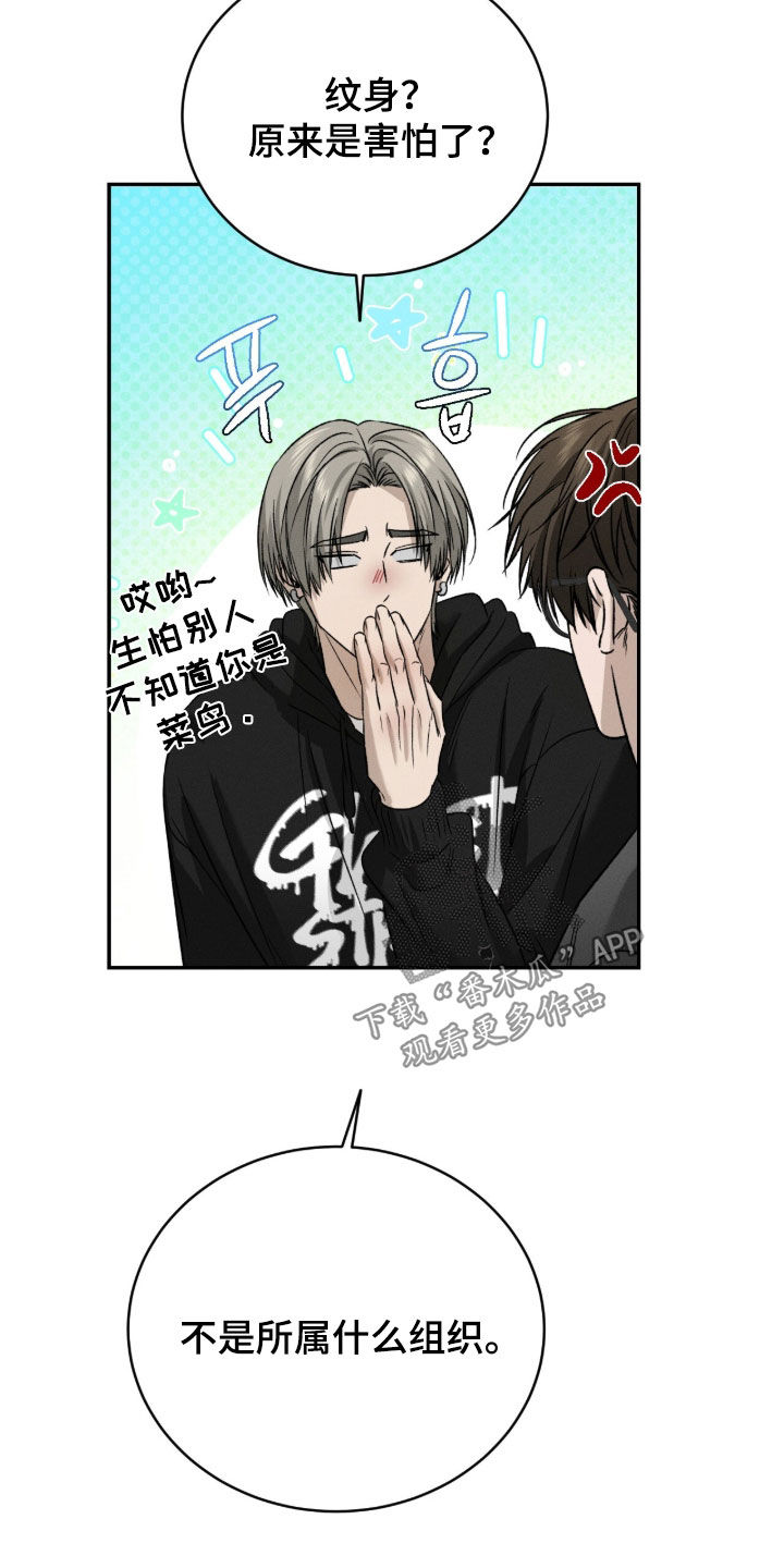 致命伪装通关视频漫画,第37章：纹身3图