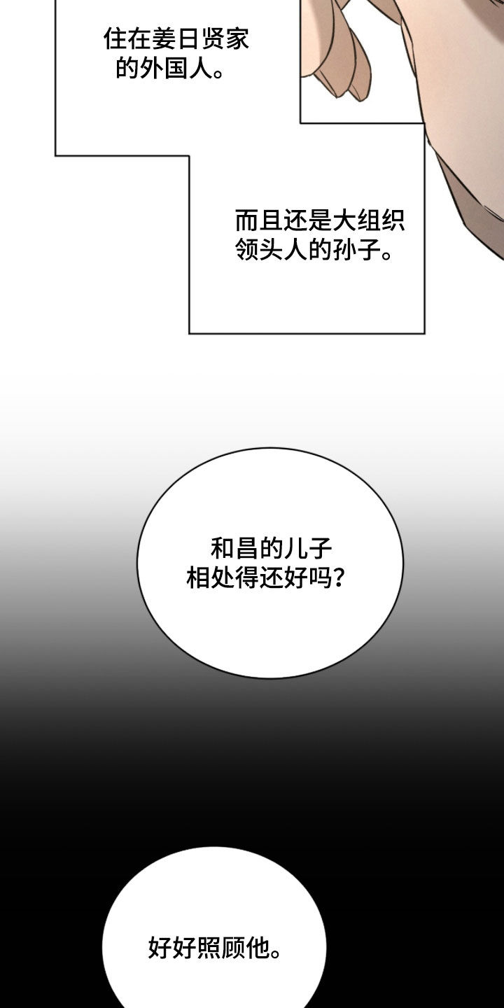 致命伪装在线免费观看漫画,第30章：可恶的家伙5图