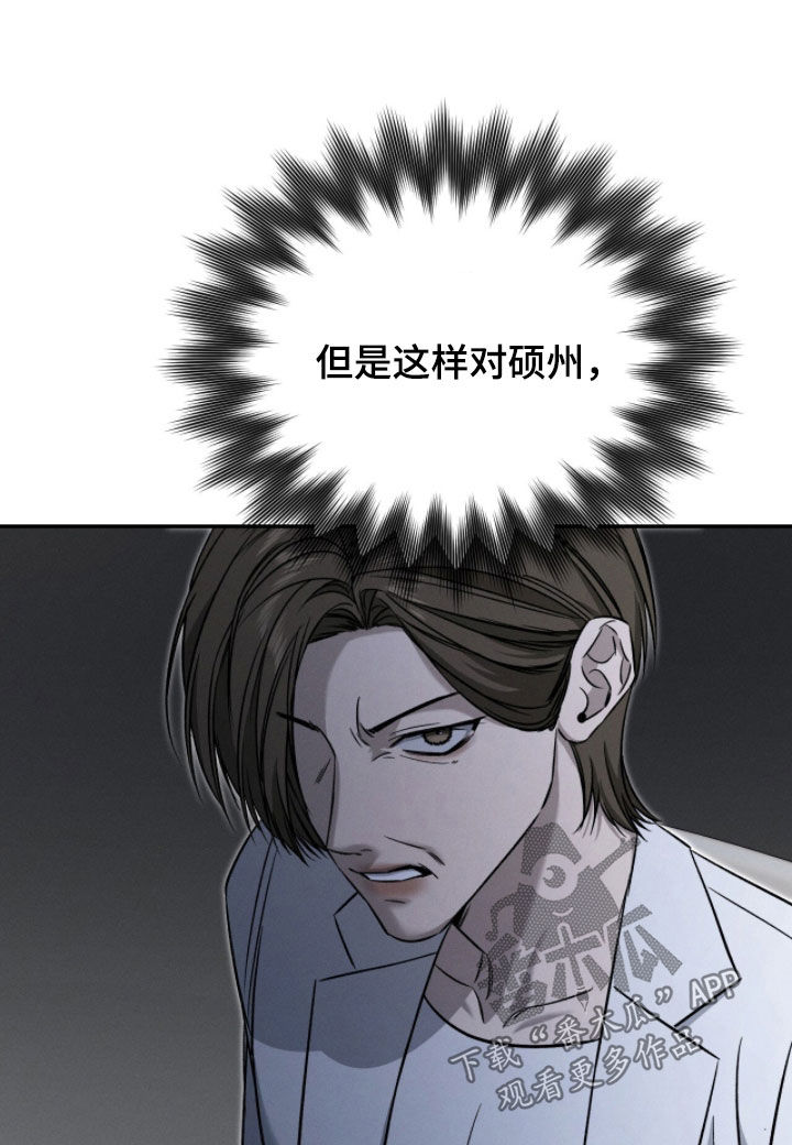 致命伪装游戏通关攻略漫画,第30章：可恶的家伙3图